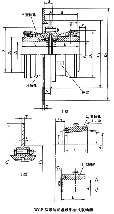 WGP型帶制動盤鼓形齒式聯軸器(qì)外形及安裝尺寸(JB/T7001-93)